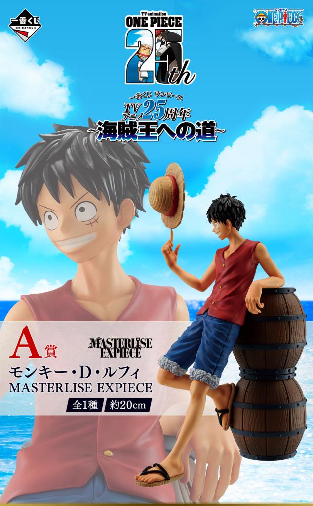 Ichiban KUJI One Piece Road to King of the Pirates
