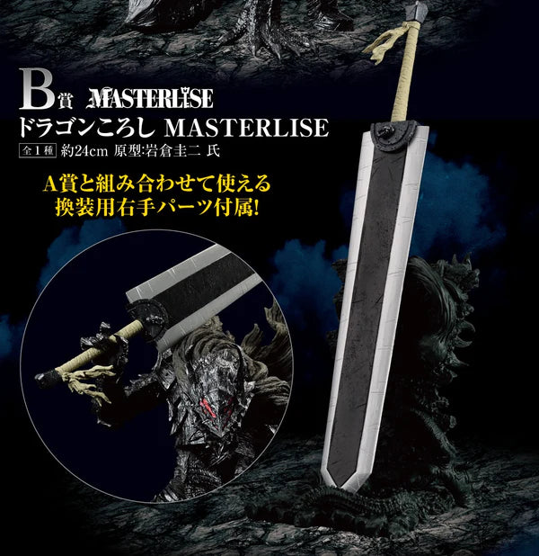 Ichiban KUJI Berserk Resisting Fate the Black Swordsman
