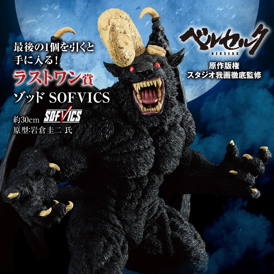 Ichiban KUJI Berserk Resisting Fate the Black Swordsman